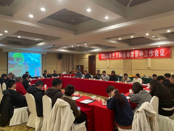 Konferensi Kerja Pemasaran Tahunan Fangli 2024 (pada 20-22 Desember) Konferensi Kerja Pemasaran Tahunan Fangli 2024 (pada 20-22 Desember)